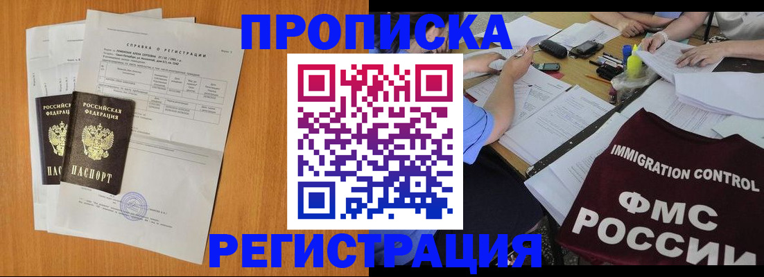 временная регистрация 2025 в Новоаннинском